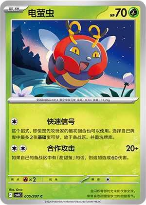 电萤虫