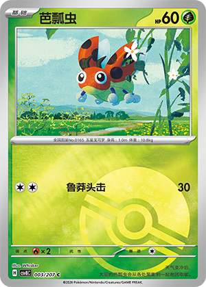 芭瓢虫