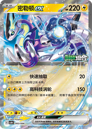 密勒顿ex