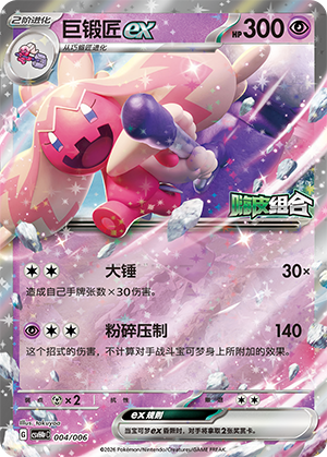 巨锻匠ex