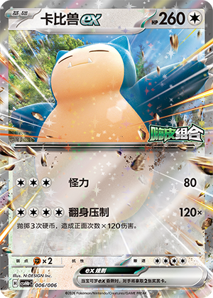 卡比兽ex