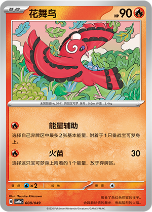 花舞鸟