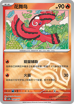 花舞鸟