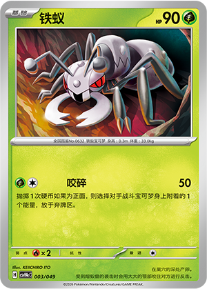铁蚁
