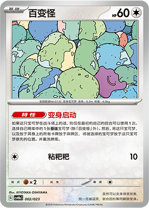 百变怪
