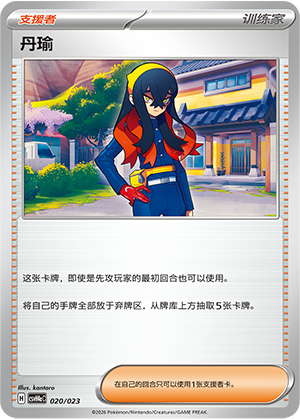 丹瑜