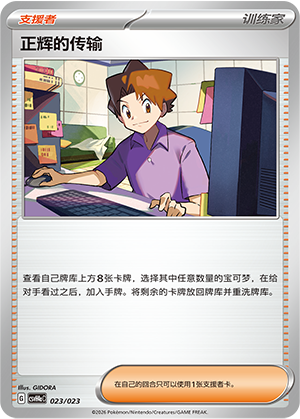 正辉的传输