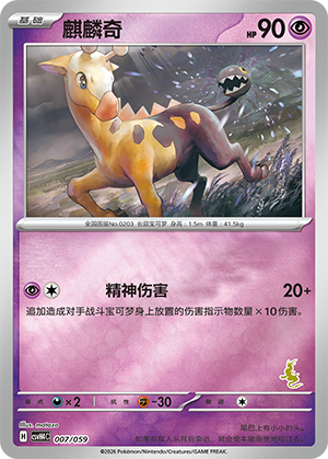 麒麟奇