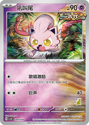 吼叫尾