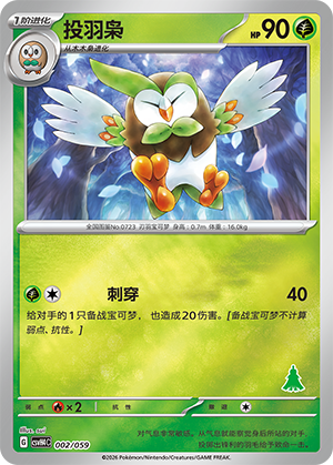 投羽枭