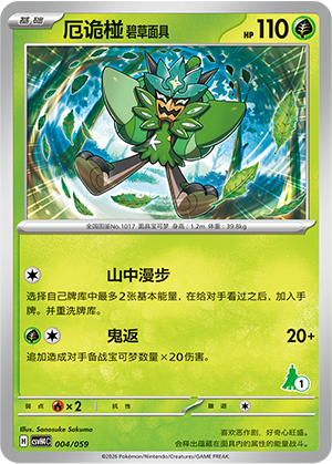 厄诡椪 碧草面具