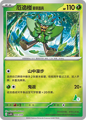 厄诡椪 碧草面具
