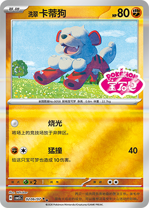 洗翠 卡蒂狗
