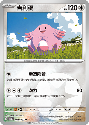 吉利蛋