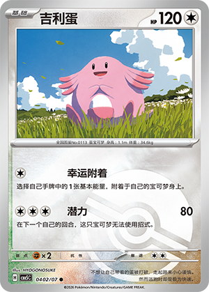 吉利蛋