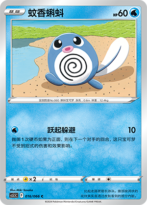 蚊香蝌蚪