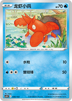 龙虾小兵