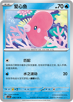 爱心鱼