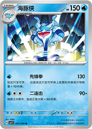 海豚侠