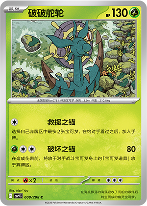 破破舵轮