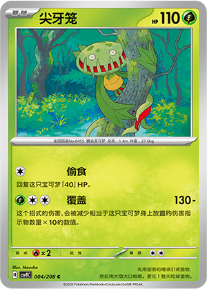 尖牙笼