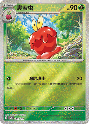 裹蜜虫