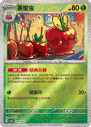 裹蜜虫