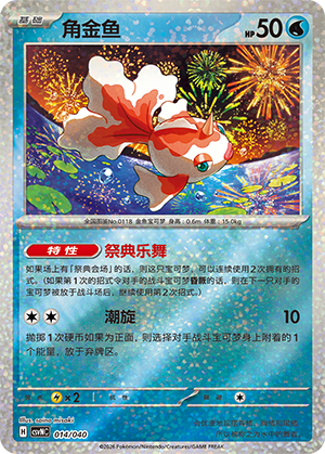 角金鱼