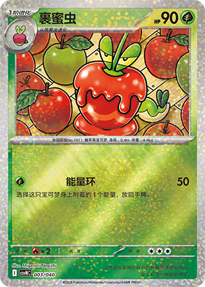 裹蜜虫
