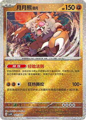 月月熊 赫月
