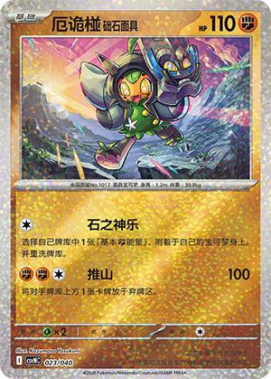 厄诡椪 础石面具