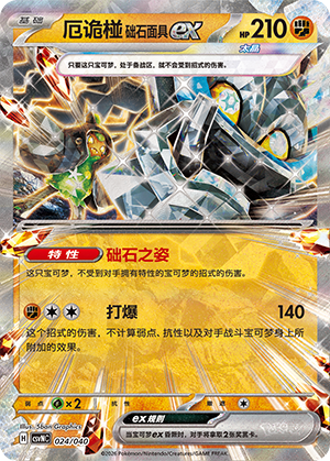 厄诡椪 础石面具ex