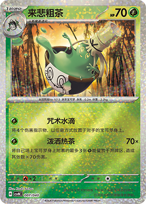 来悲粗茶