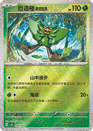 厄诡椪 碧草面具