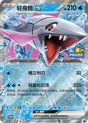 轻身鳕ex