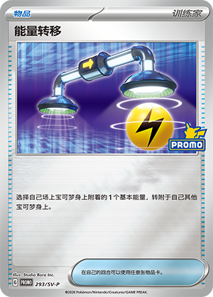 能量转移