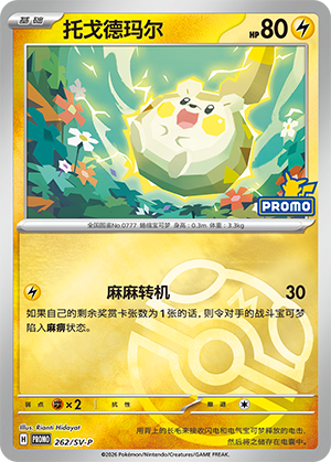 托戈德玛尔
