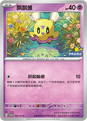 飘飘雏