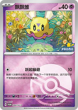 飘飘雏