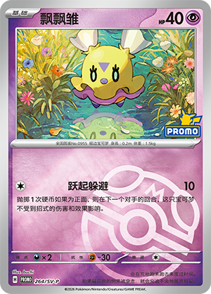 飘飘雏