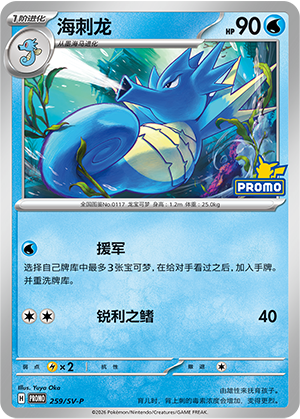 海刺龙