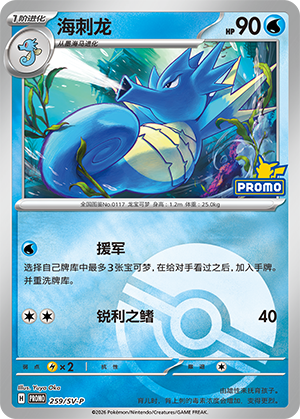 海刺龙