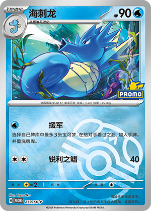 海刺龙