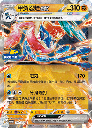 甲贺忍蛙ex