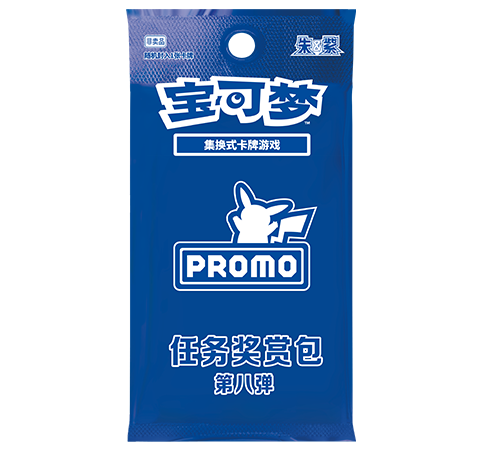任务奖赏包 第八弹