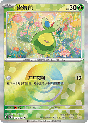 含羞苞