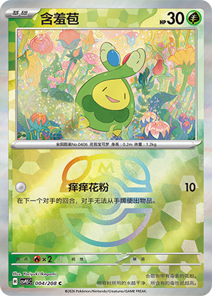 含羞苞