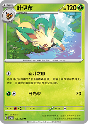 叶伊布