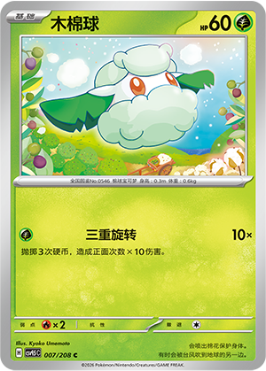 木棉球