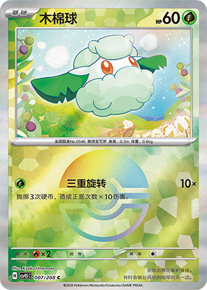木棉球